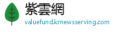 紫雲網